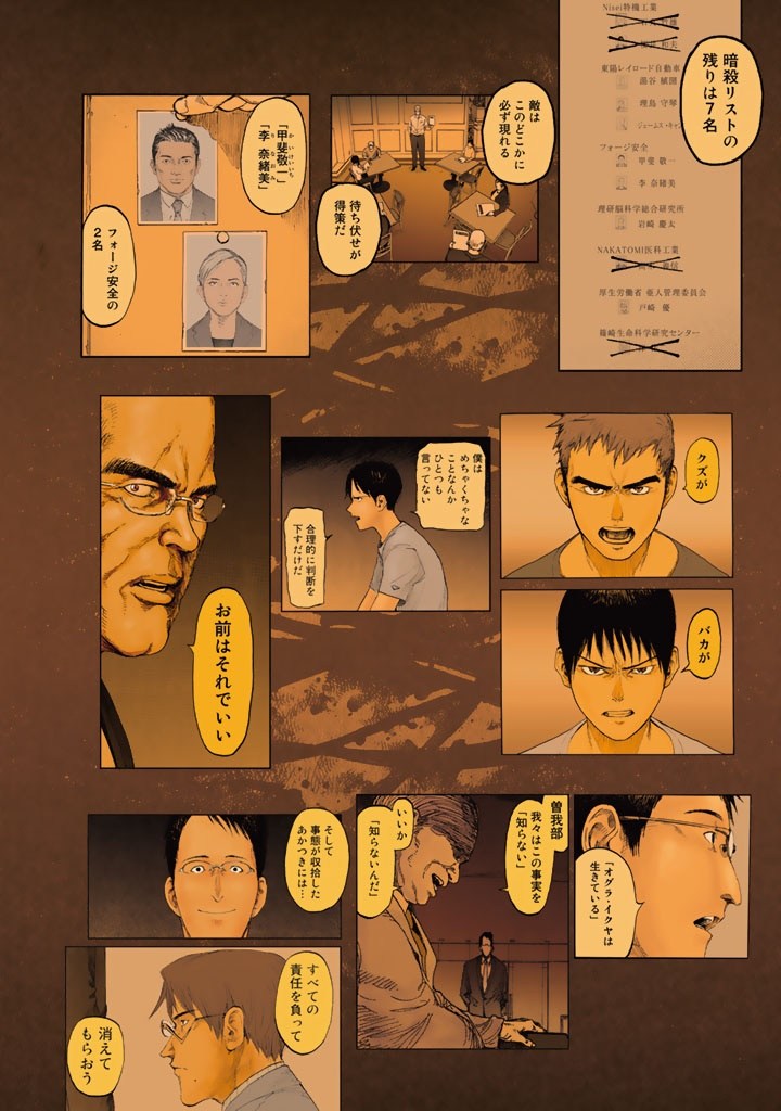 Ajin Chapter 29 Gambar 5