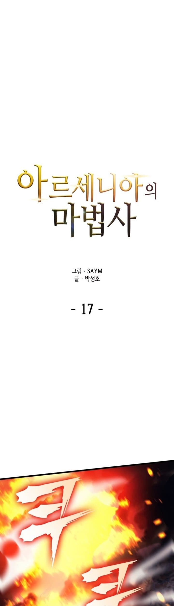Baca Wizard of Arsenia Chapter 17 Gambar 2