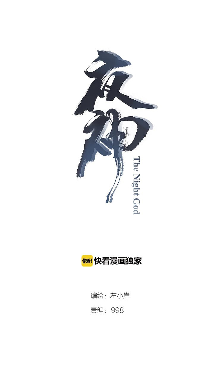 Baca The Night’s God Chapter 51 Gambar 2
