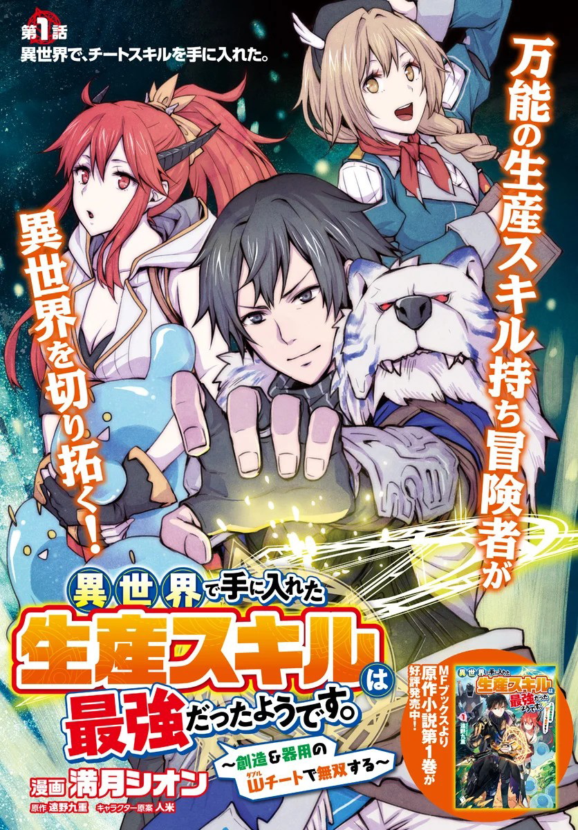 Baca Isekai de Te ni Ireta Seisan Skill wa Saikyou datta You desu Chapter 04 Gambar 2