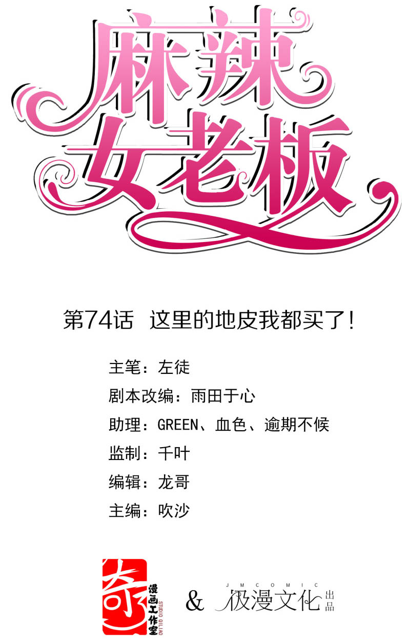 Baca  Beautiful Boss Cold-Hearted Chapter 74 Gambar 2