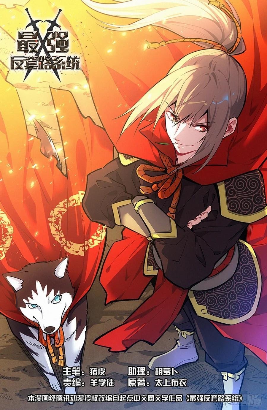 Baca Komik Strongest Anti M.E.T.A Chapter 293 Gambar 1