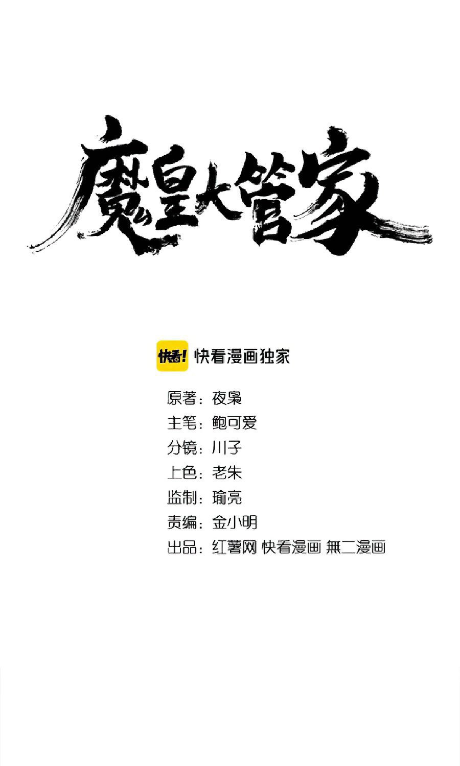 Baca  Magic Emperor Chapter 136 Gambar 2