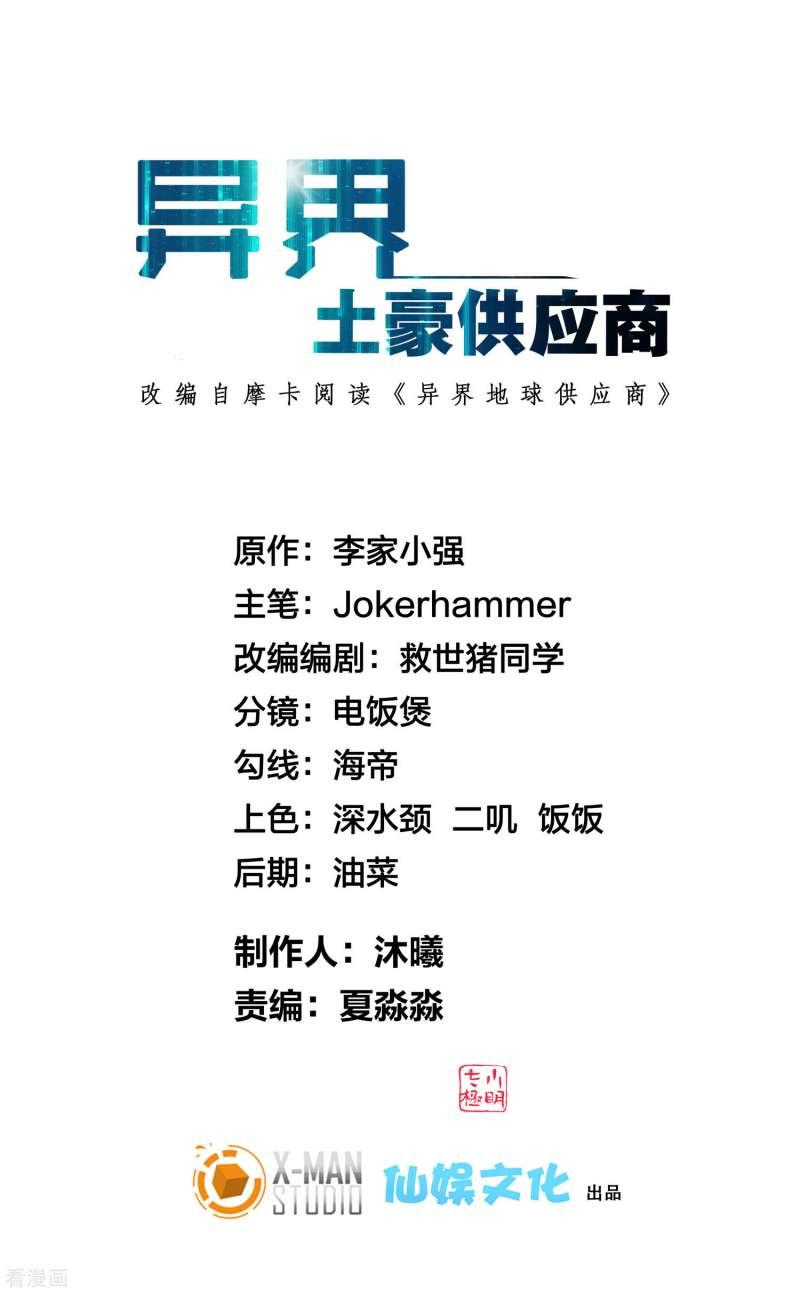 Outlander Tyrant Supplier Chapter 68 Gambar 3