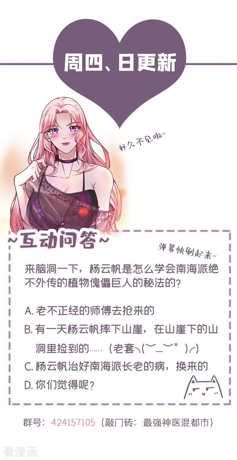 Strongest Divine Doctor Mixed City Chapter 112 Gambar 28