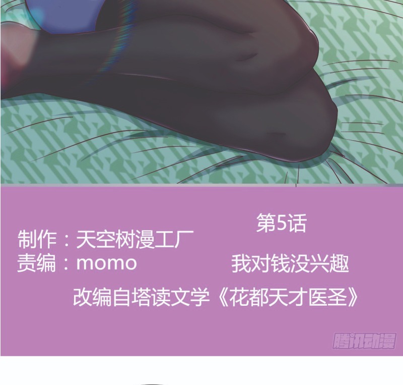 Full-level Peach Blossom Acupuncturist Chapter 5 Gambar 3