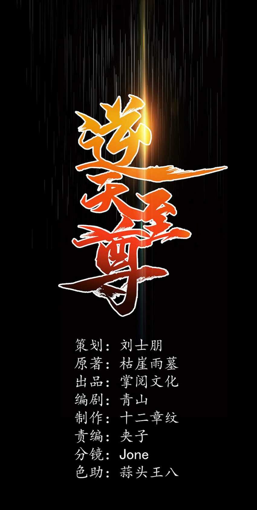 Baca  Against The Heaven Supreme Chapter 07 Gambar 2