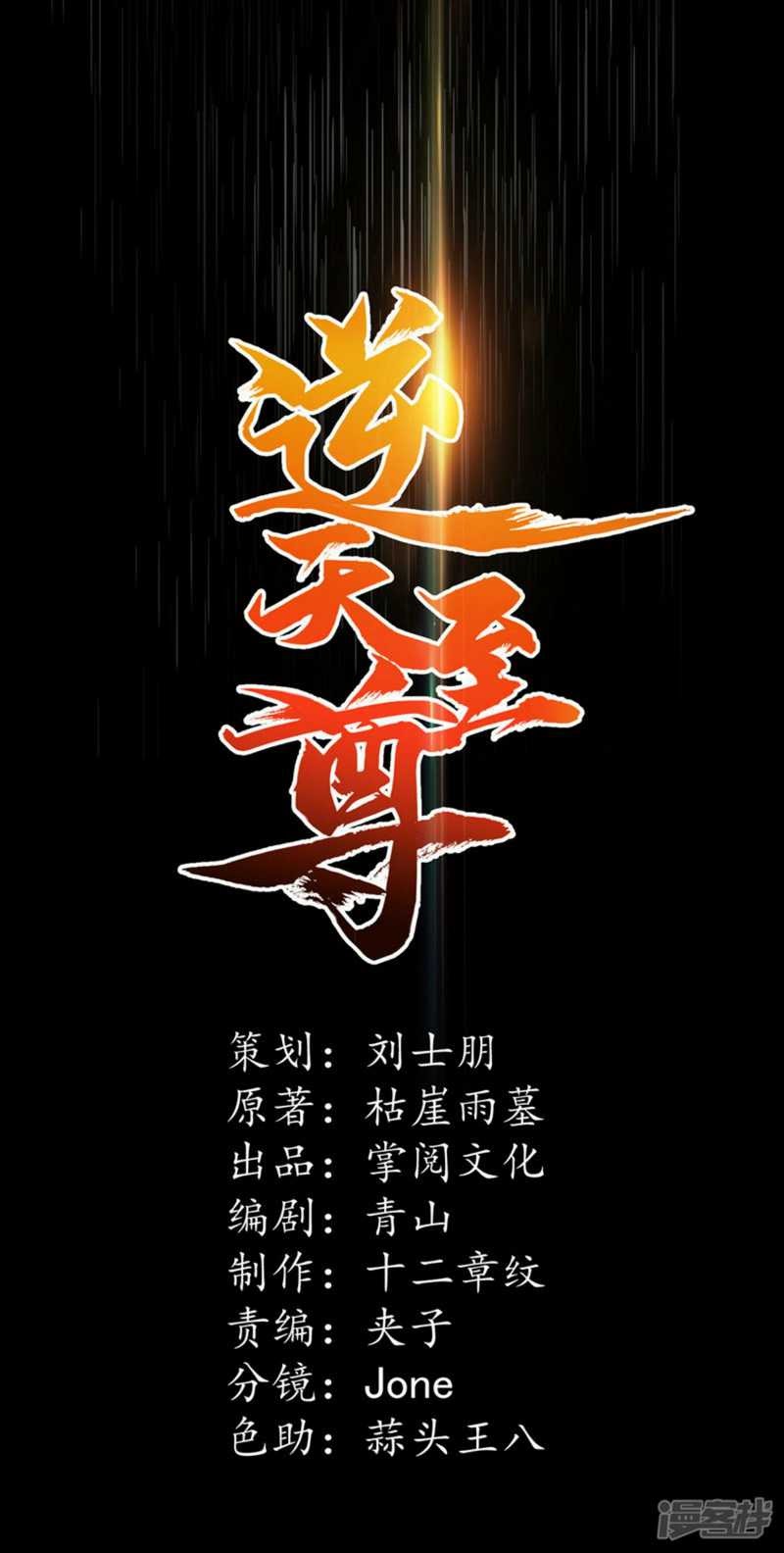 Baca  Against The Heaven Supreme Chapter 02 Gambar 2