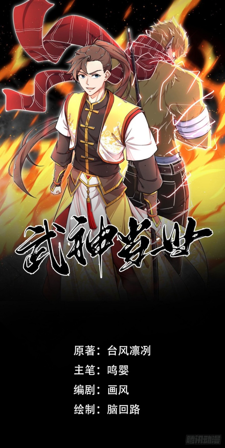 Baca The God of War Chapter 06 Gambar 2