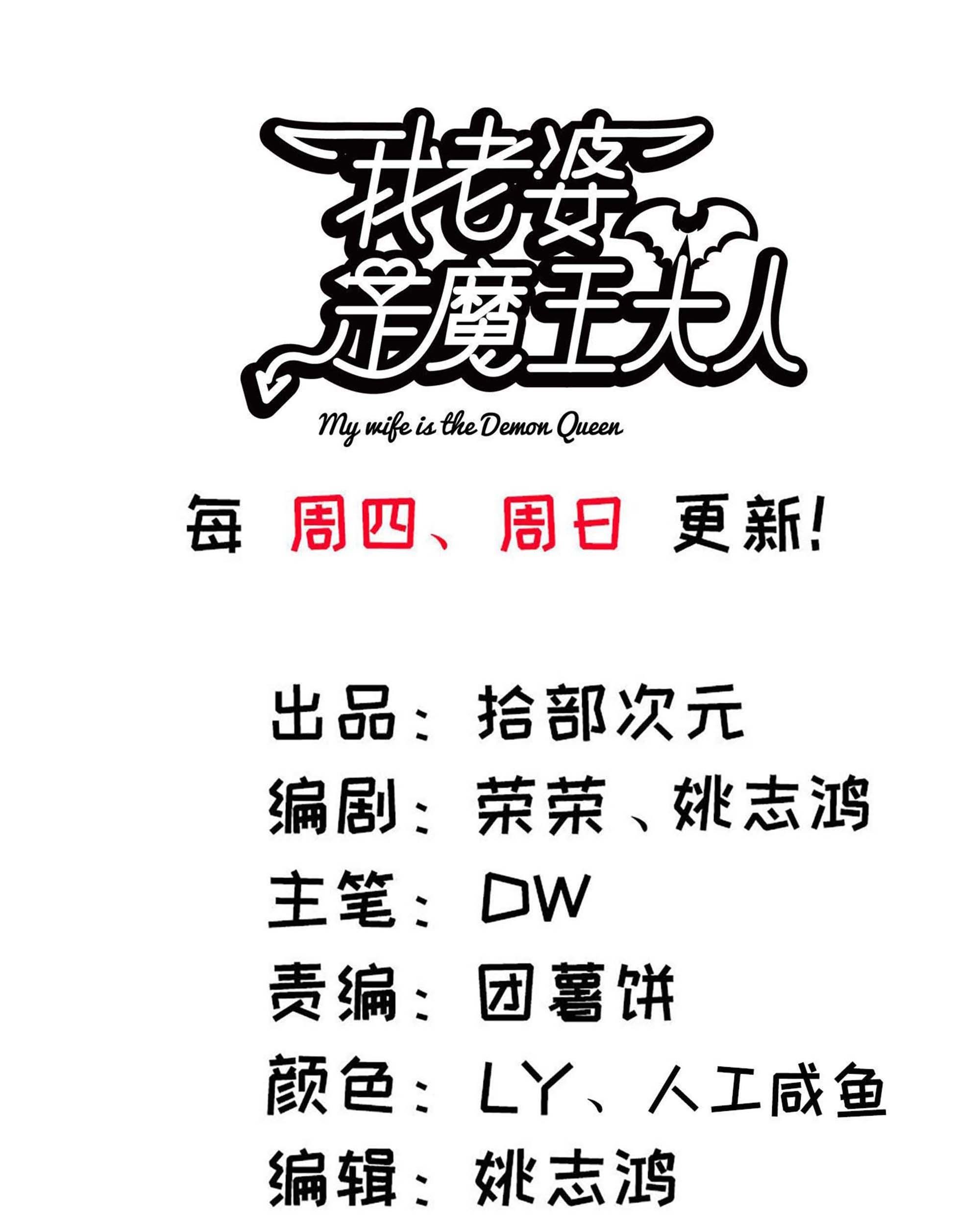 Baca My Wife is a Demon Queen Chapter 230 Gambar 2