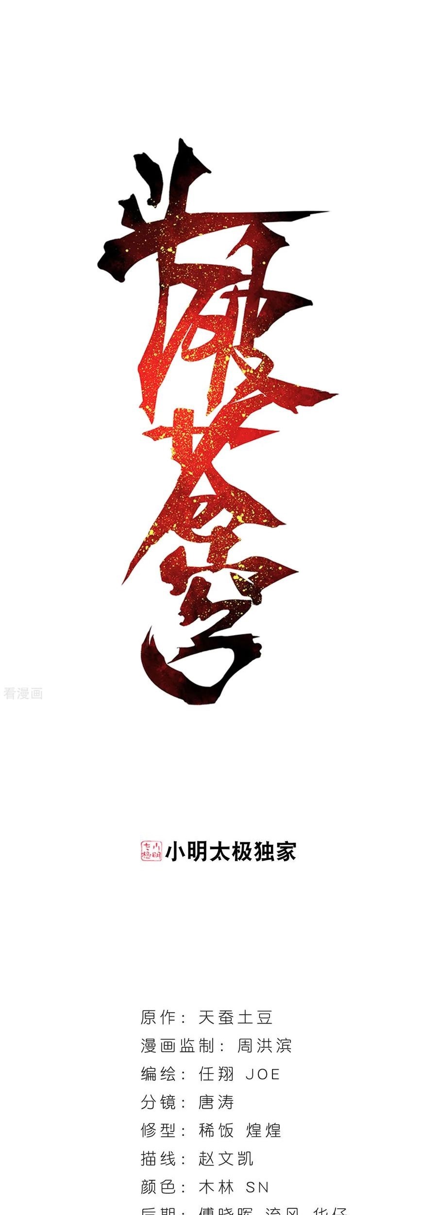 Baca Battle Through the Heavens Chapter 311 Gambar 2