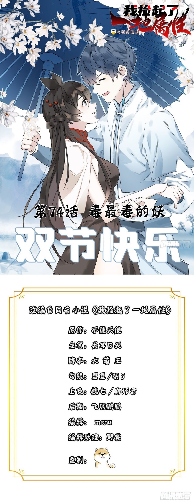 Baca I Picked Up An Attribute Chapter 74 Gambar 2