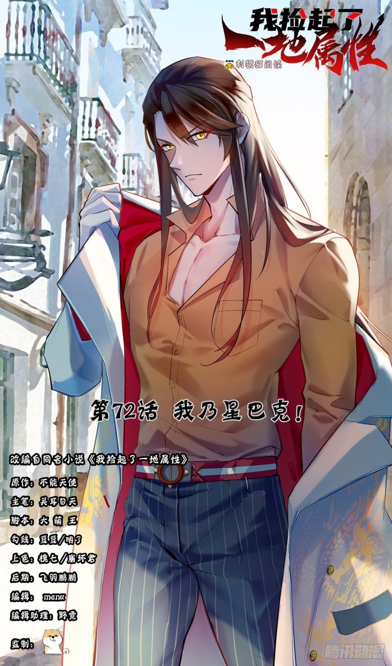 Baca Komik I Picked Up An Attribute Chapter 72 Gambar 1