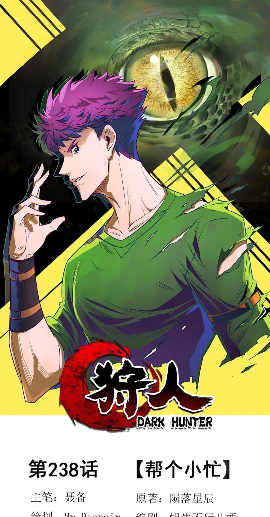 Baca The Hunter Chapter 238 Gambar 2