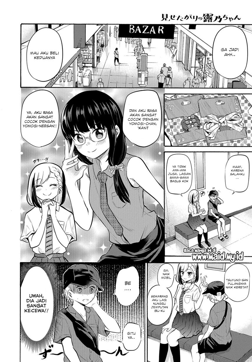 Misetagari no Tsuyuno-chan Chapter 08 Gambar 14