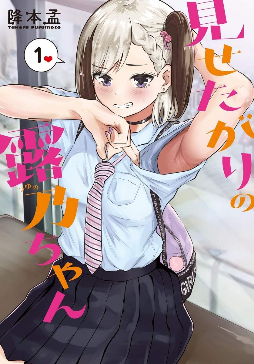 Misetagari no Tsuyuno-chan Chapter 08 Gambar 3