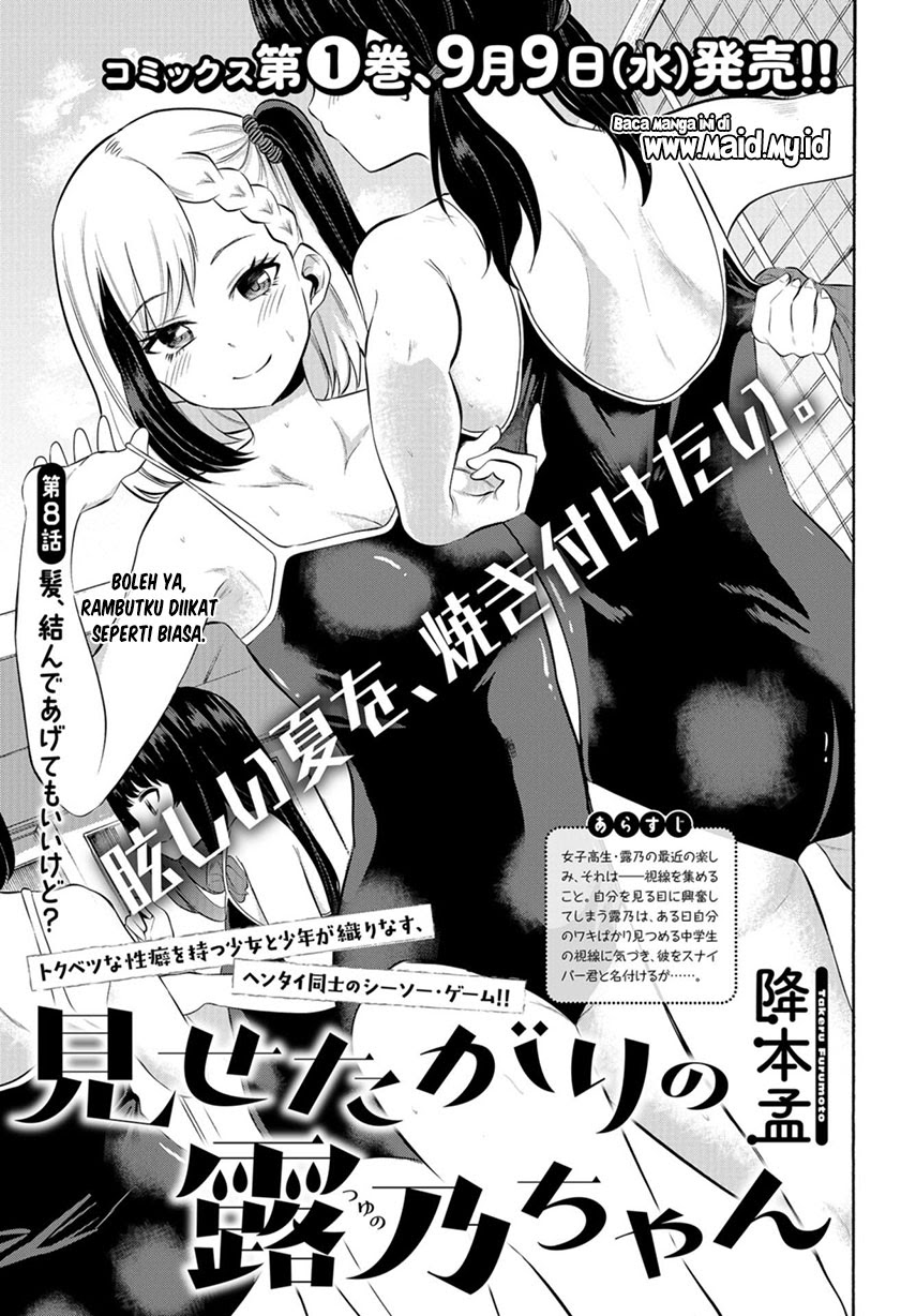 Misetagari no Tsuyuno-chan Chapter 08 Gambar 5