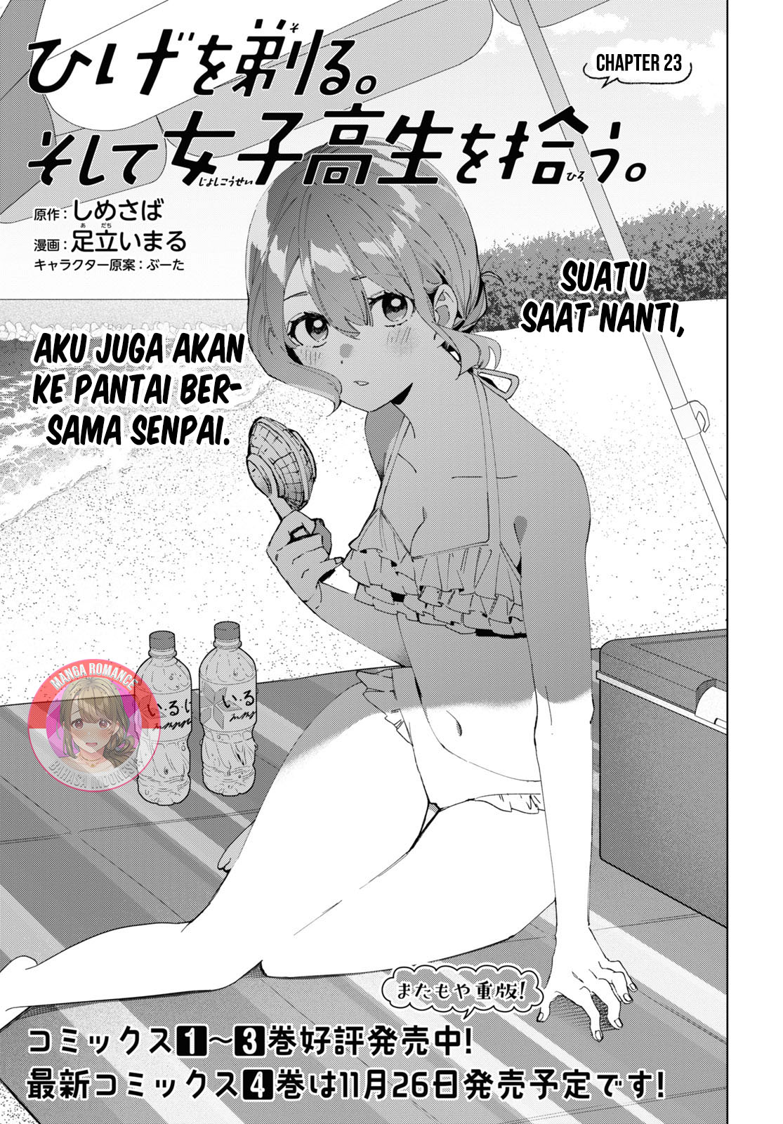 Baca Komik Hige Wo Soru. Soshite Joshikosei Wo Hirou. Chapter 23 Gambar 1