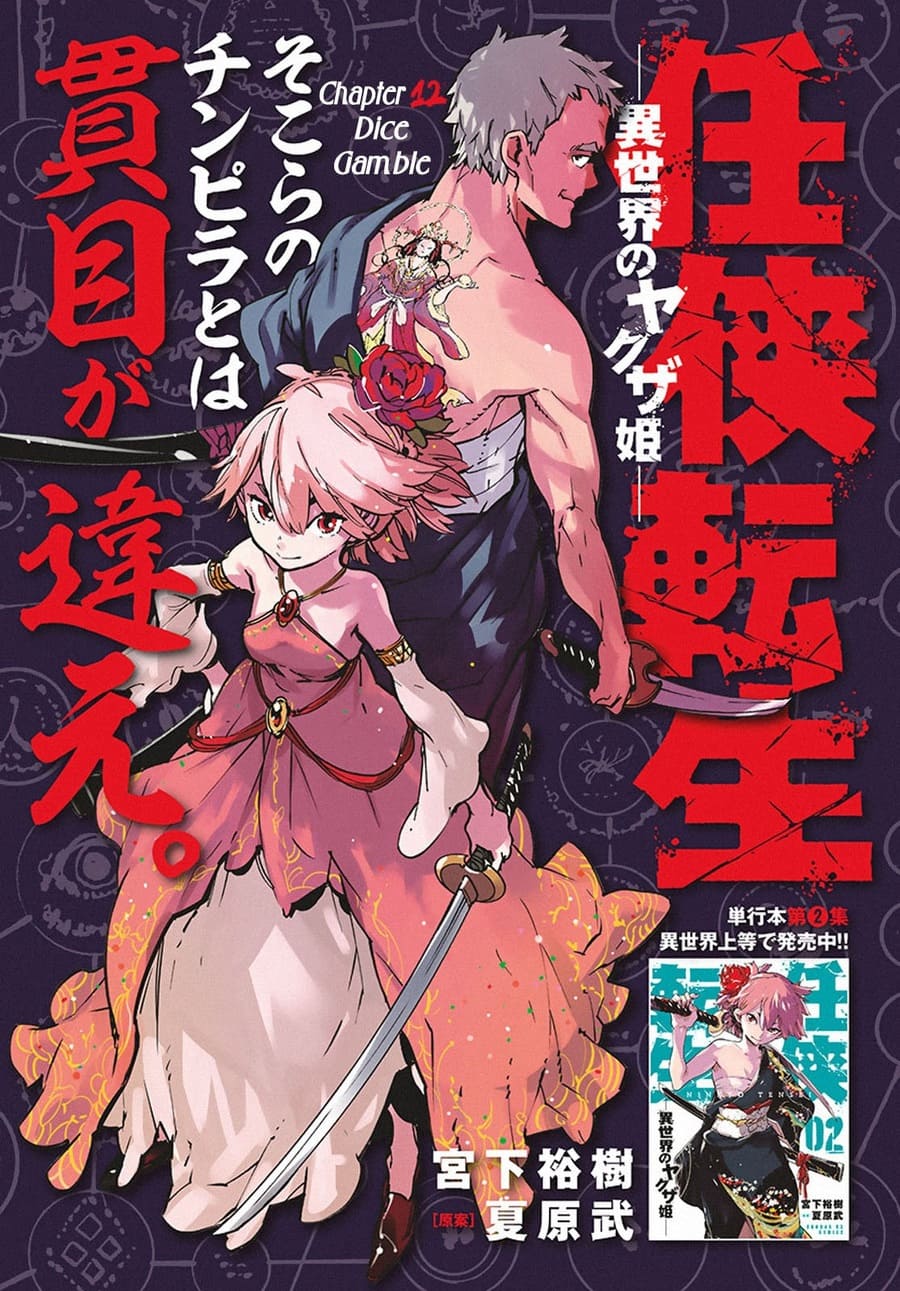 Baca Ninkyou Tensei: Isekai no Yakuzahime Chapter 12 Gambar 2