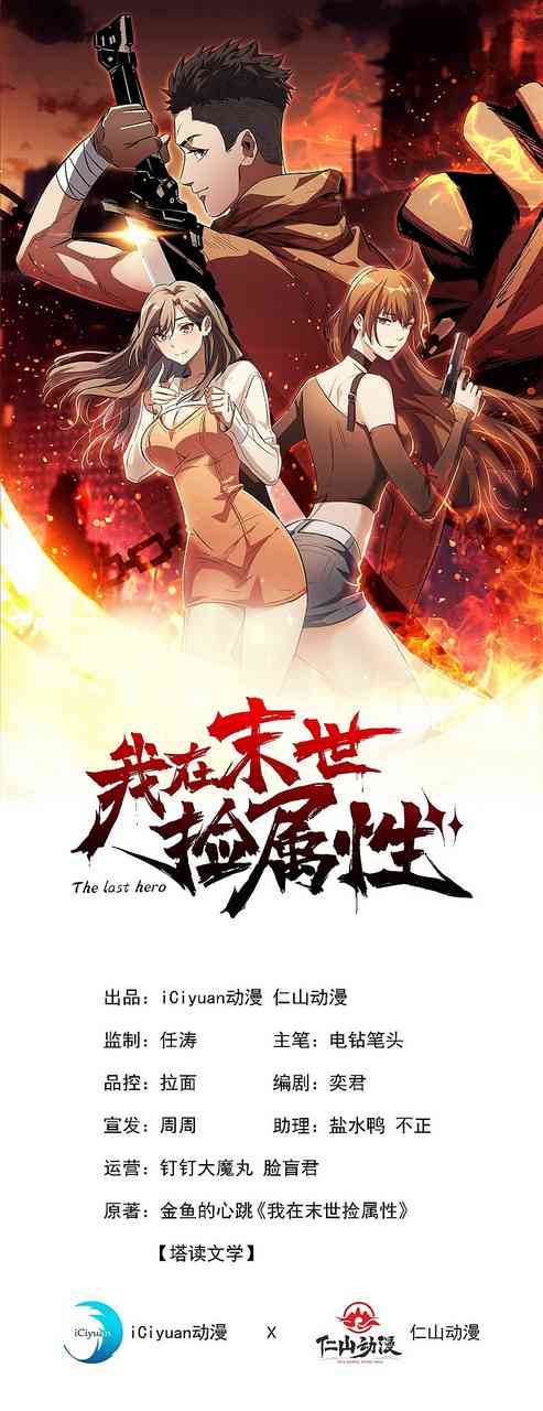 Baca Manhua I Took Attributes in the Last Days Chapter 03 Gambar 2
