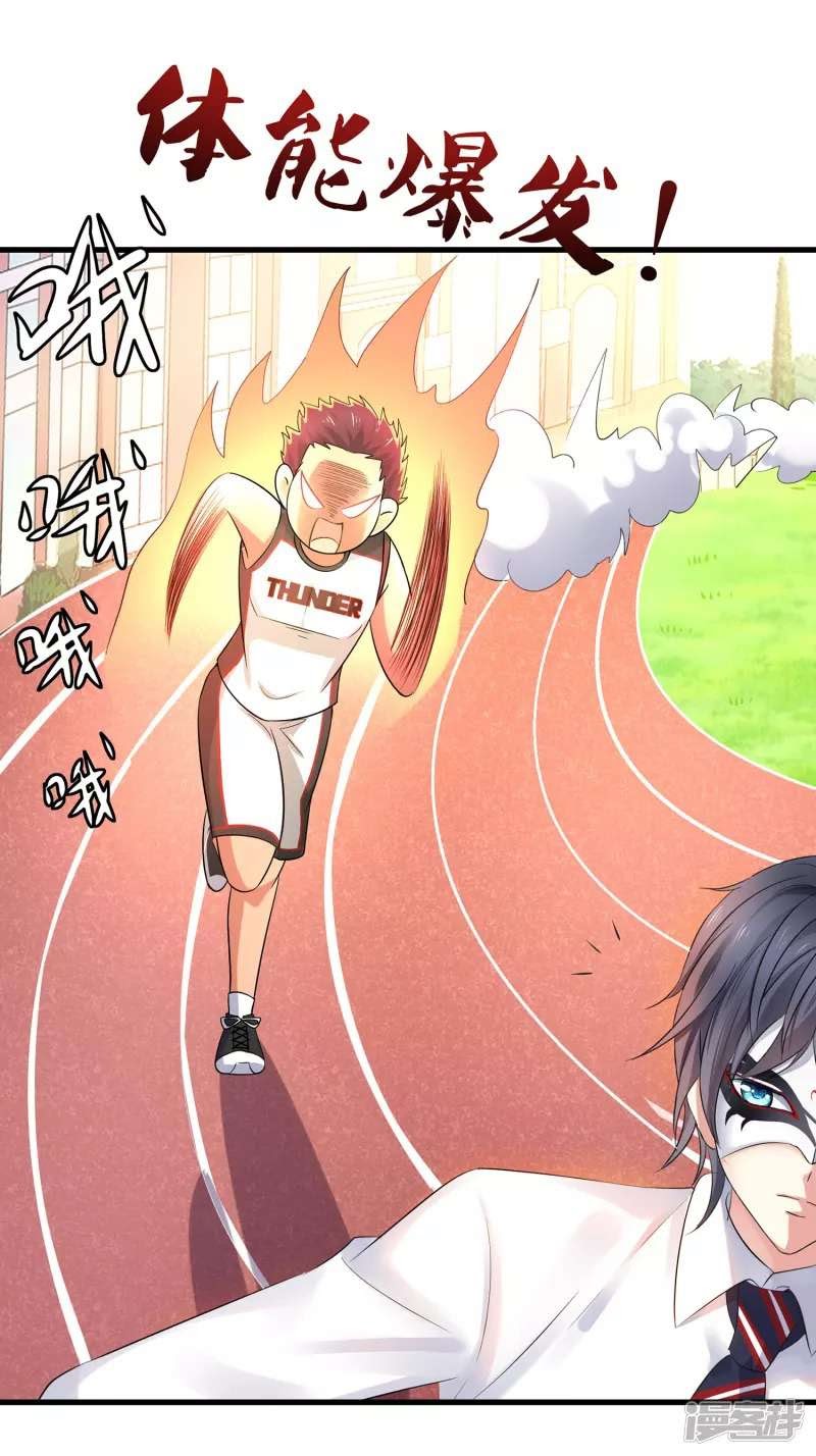 Invicinble Xueba System Chapter 05 Gambar 19