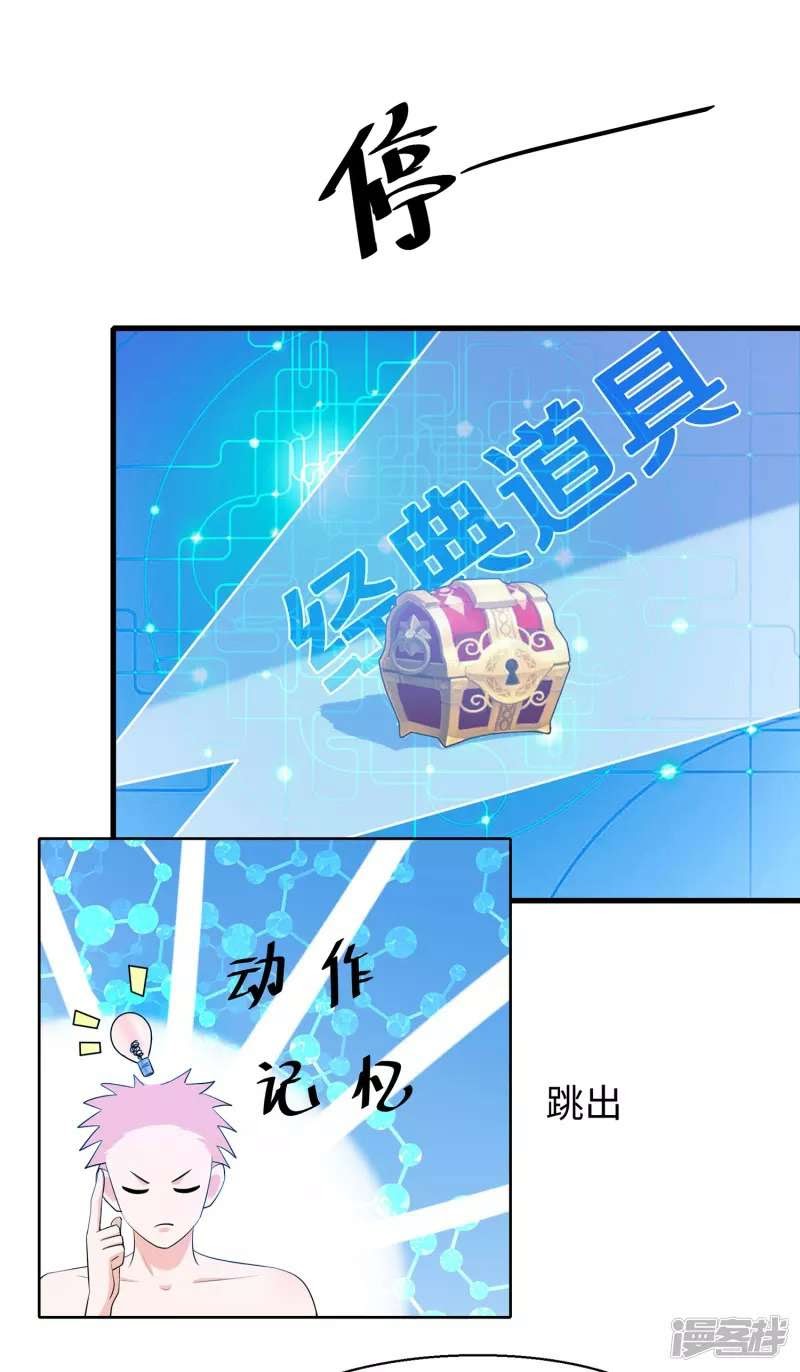 Invicinble Xueba System Chapter 05 Gambar 6
