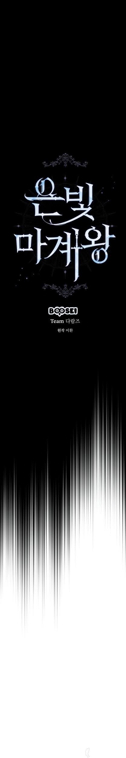 Silver Demon King Chapter 04 Gambar 4