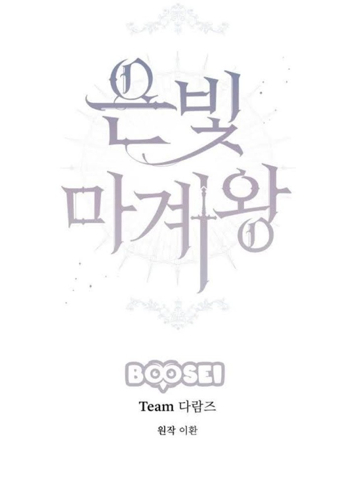 Silver Demon King Chapter 01 Gambar 7