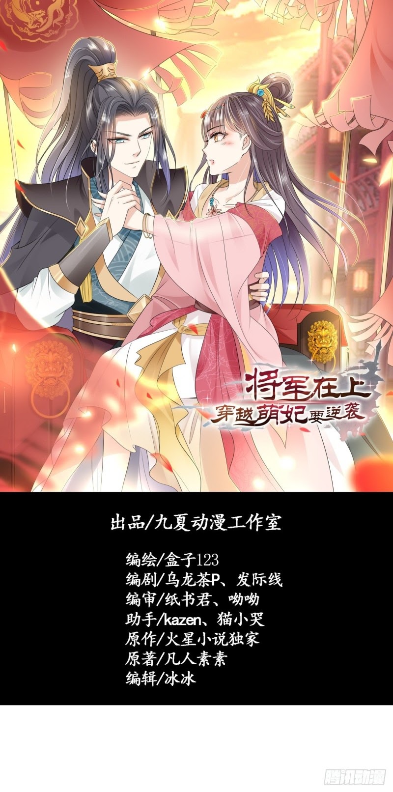 Baca Manhua Crossing the Adorable Concubine to Counter Attack Chapter 4 Gambar 2