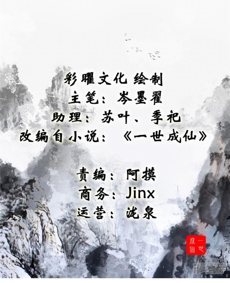 Baca Manhua Shi Chenxiang Chapter 03 Gambar 2