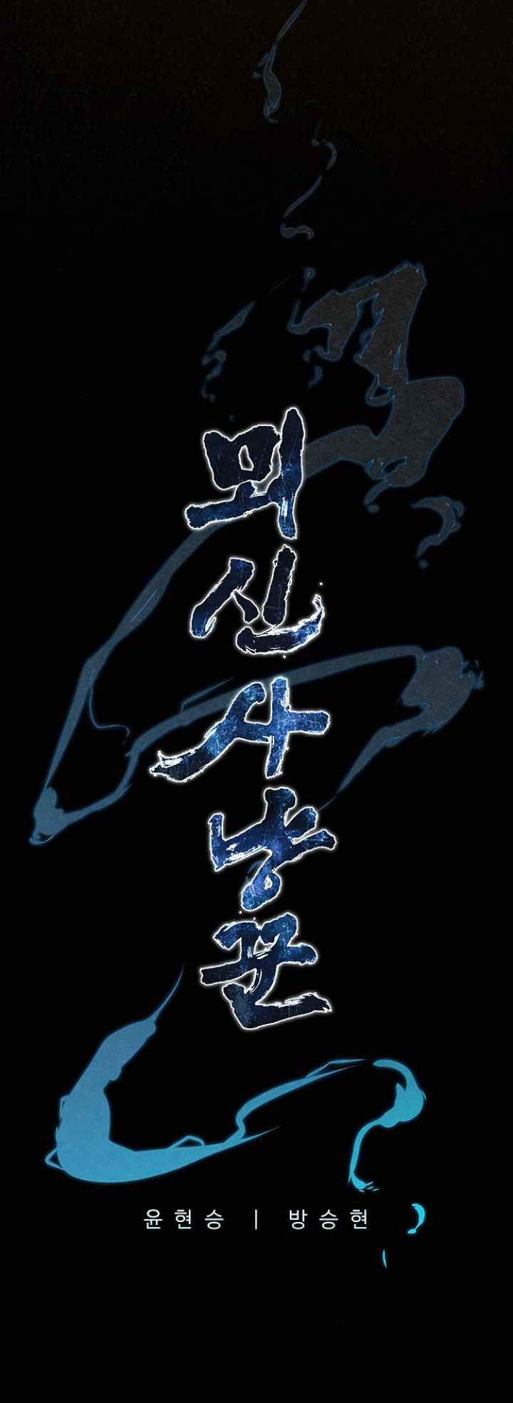 Moshin Hunter Chapter 03 Gambar 4