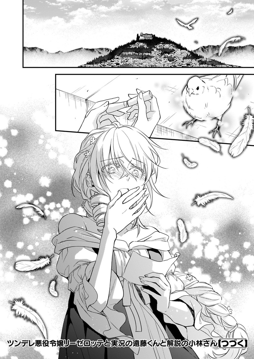Tsundere Akuyaku Reijou Liselotte to Jikkyou no Endo-kun to Kaisetsu no Kobayashi-san Chapter 08.2 Gambar 22