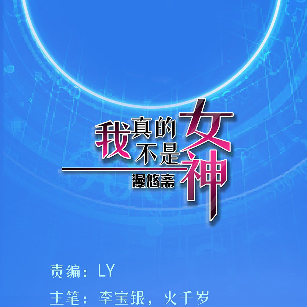 Baca I Am Not a Goddess Chapter 29 Gambar 2
