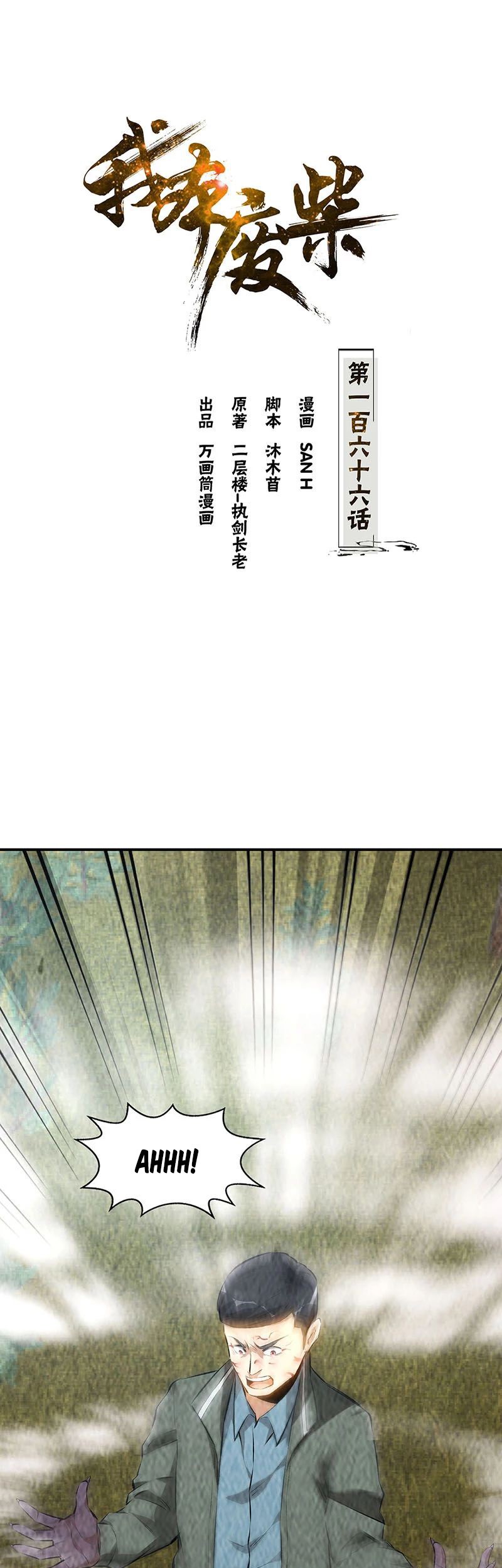 Baca  I Was Trash Chapter 166 Gambar 2