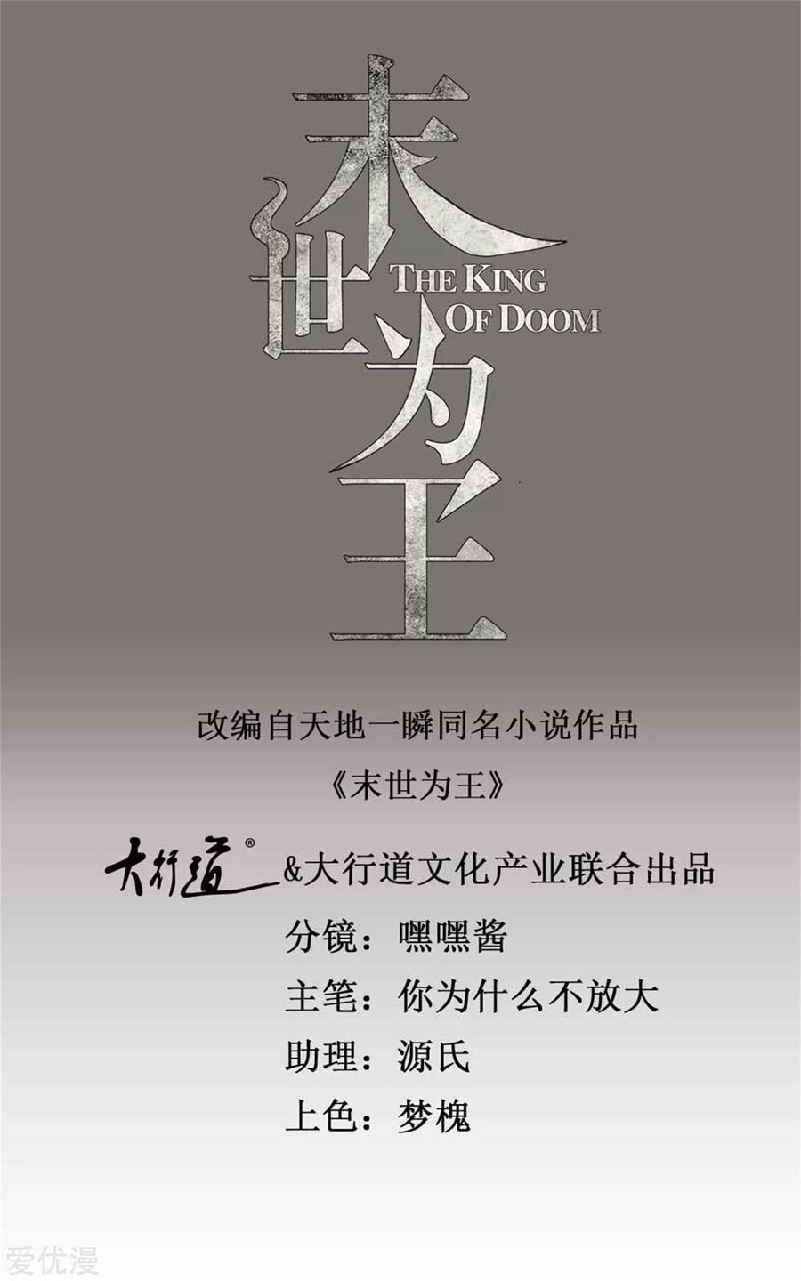 Baca  King of Apocalypse Chapter 261 Gambar 2