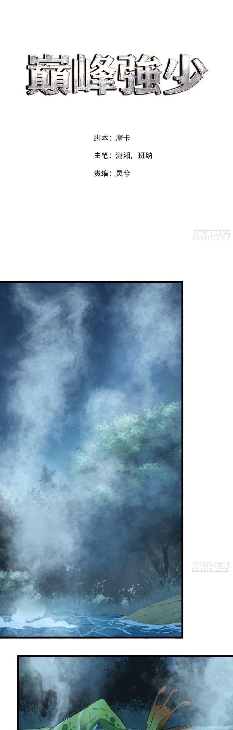 Baca  Dianfeng Chapter 71 Gambar 2