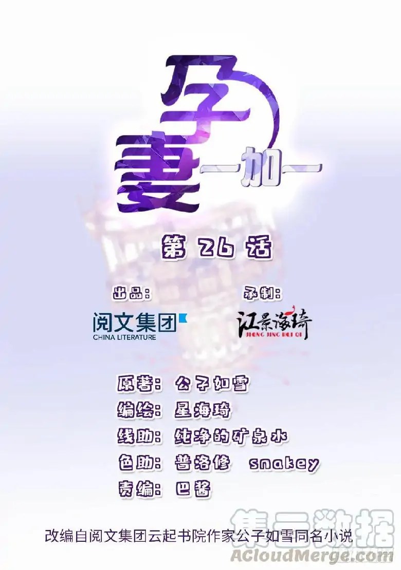 Baca  Pregnant Wife, One Plus One Chapter 26 Gambar 2