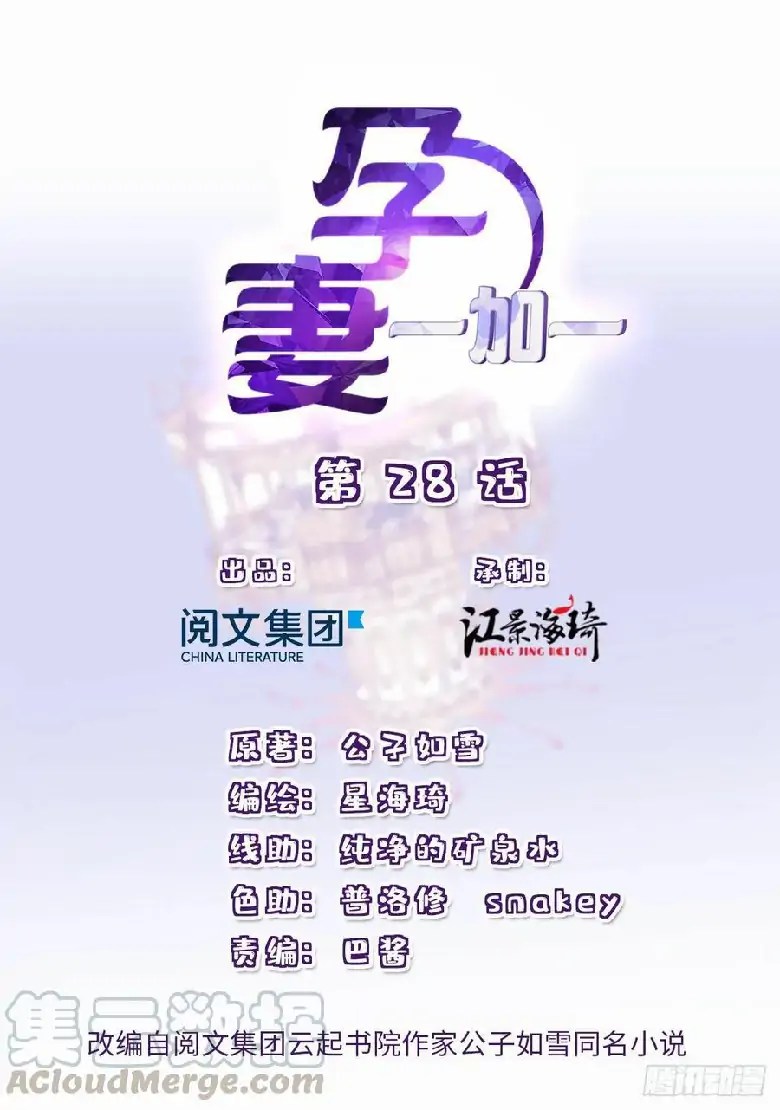 Baca  Pregnant Wife, One Plus One Chapter 28 Gambar 2