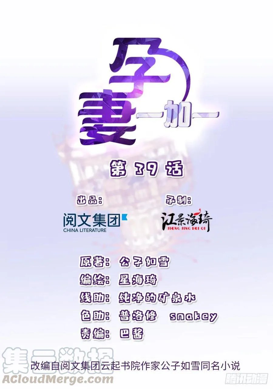 Baca  Pregnant Wife, One Plus One Chapter 39 Gambar 2