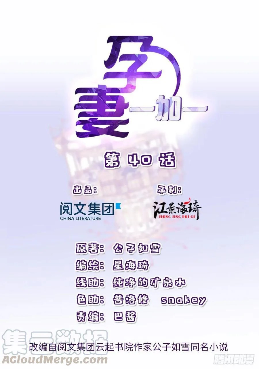 Baca  Pregnant Wife, One Plus One Chapter 40 Gambar 2