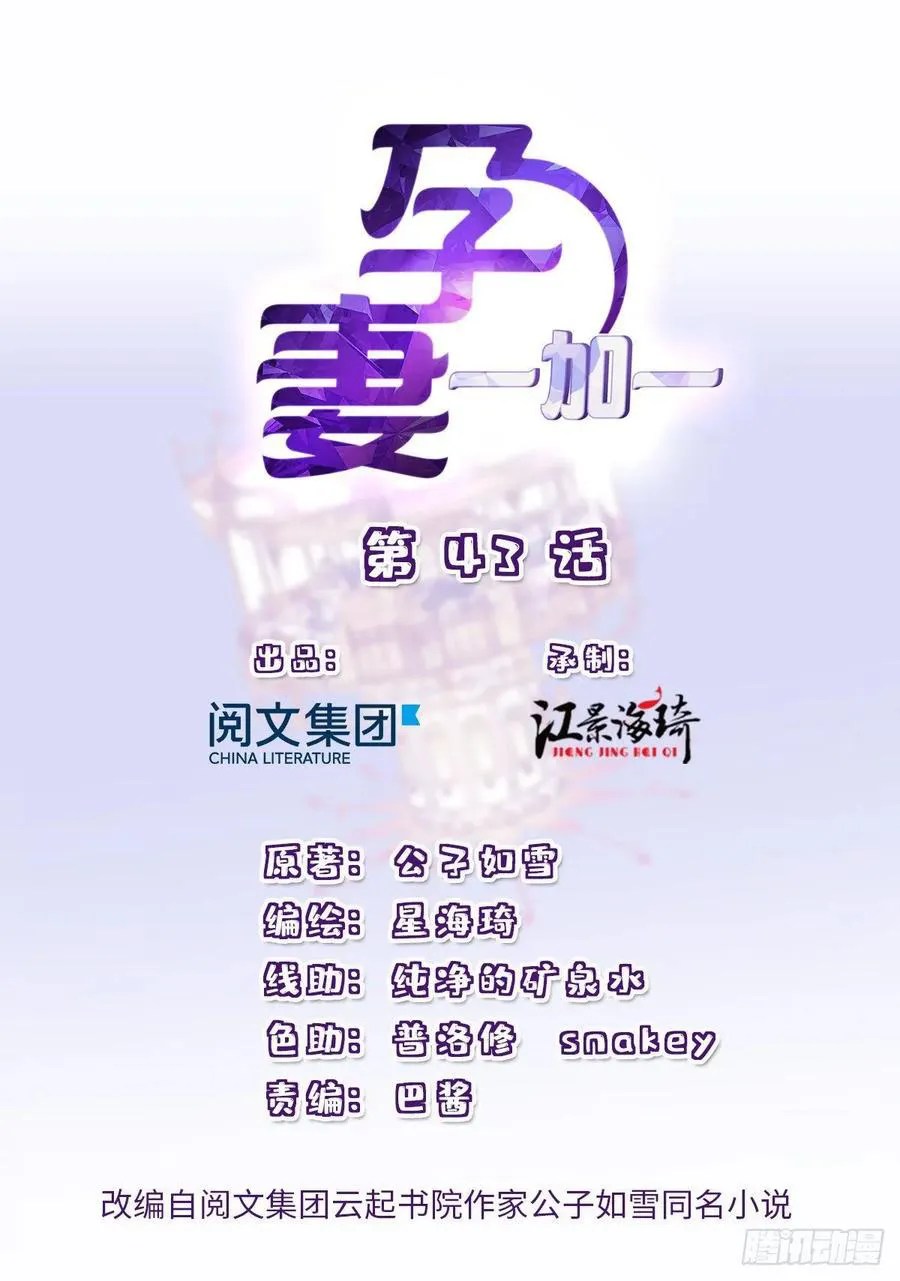 Baca  Pregnant Wife, One Plus One Chapter 43 Gambar 2