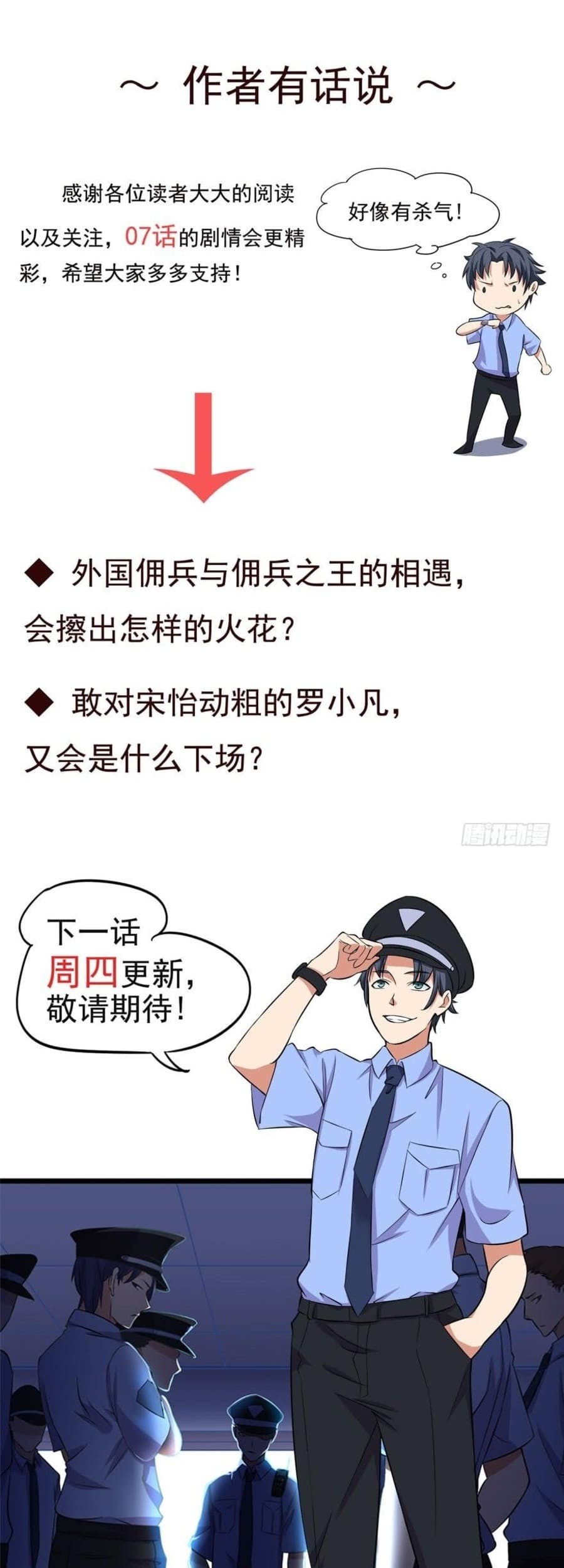 The King of Police Chapter 08 Gambar 28