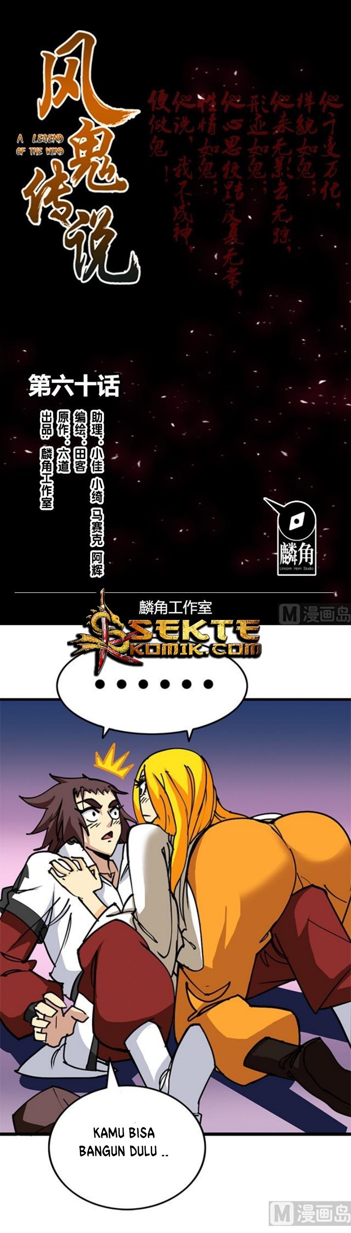 A Legend of The Wind Chapter 60 Gambar 3