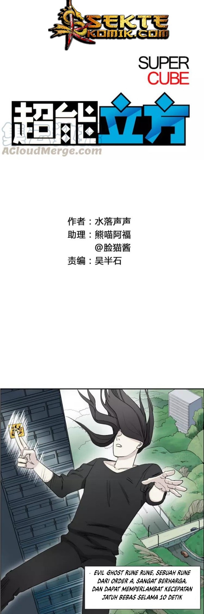 Baca Super Cube Chapter 26 Gambar 2