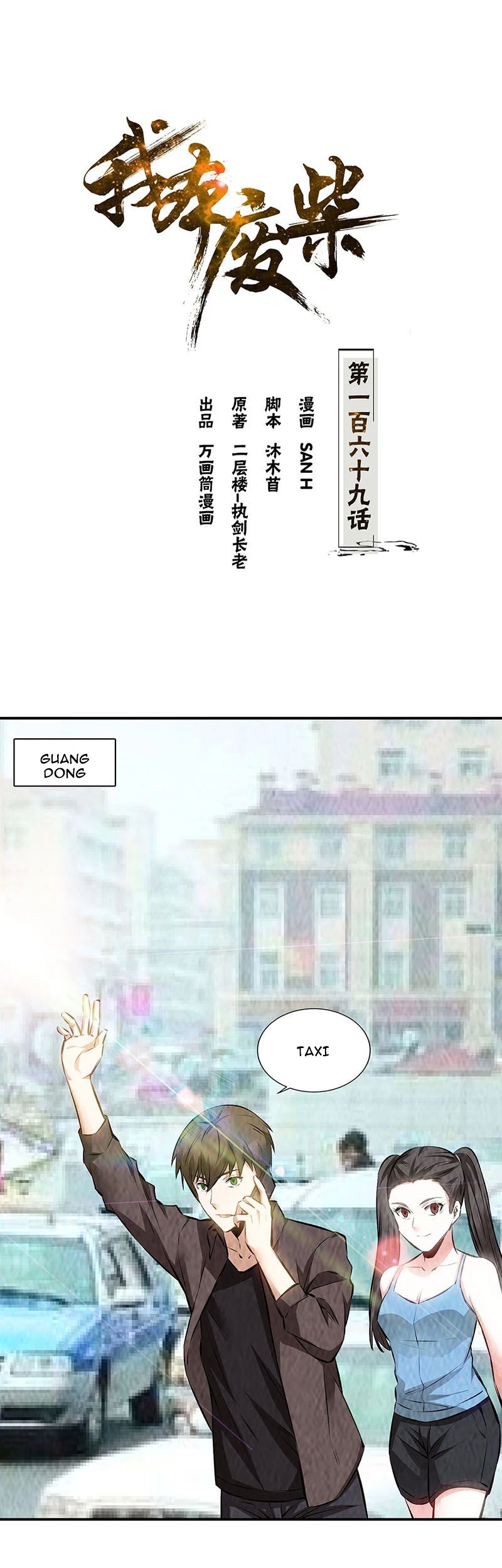 Baca Manhua I Was Trash Chapter 169 Gambar 2