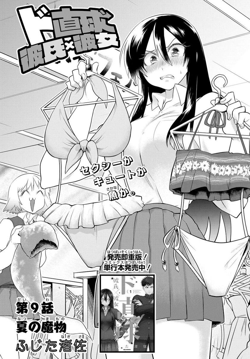 Do Chokkyuu Kareshi x Kanojo Chapter 09 Gambar 3