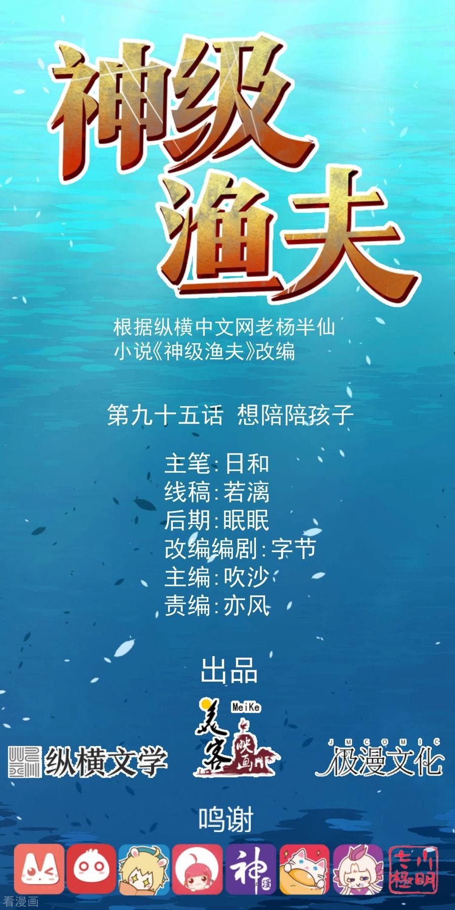 Baca  God Fisherman Chapter 95 Gambar 2