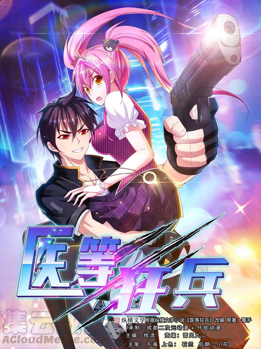 Baca  Medical Soldiers Chapter 52 Gambar 2