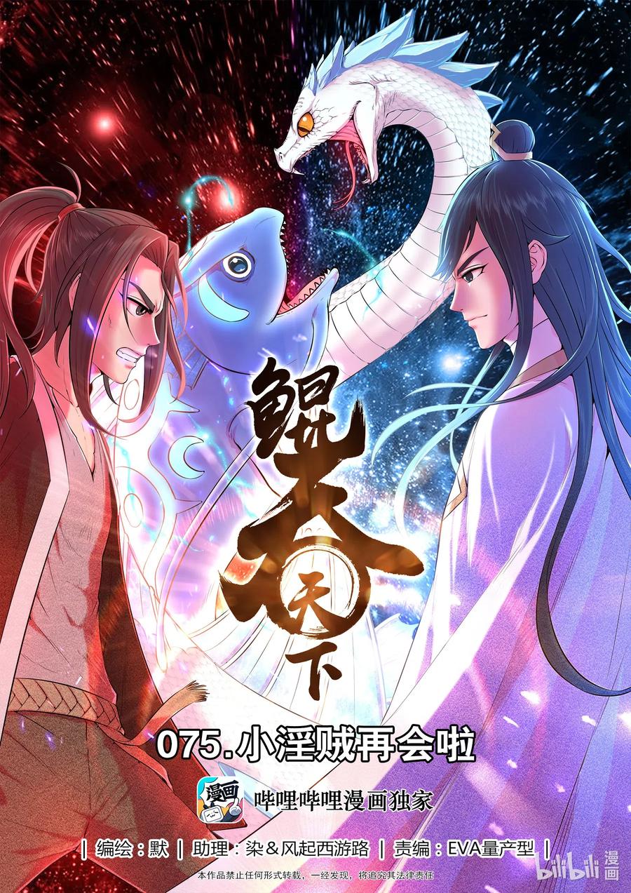 Baca Legendary Fish Take The World Chapter 76 Gambar 2