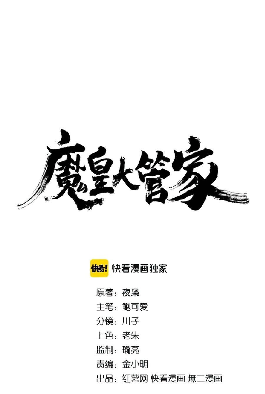 Baca Magic Emperor Chapter 139 Gambar 2